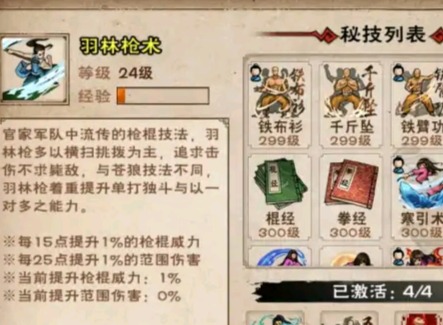烟雨江湖羽林枪术怎么获得 烟雨江湖羽林枪术获取方式及属性一览