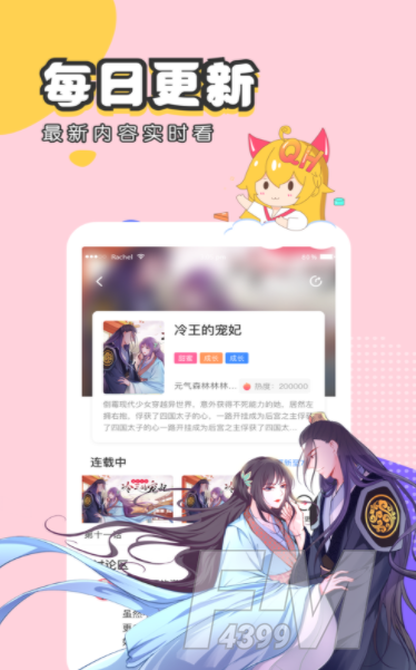 韩漫心有独钟