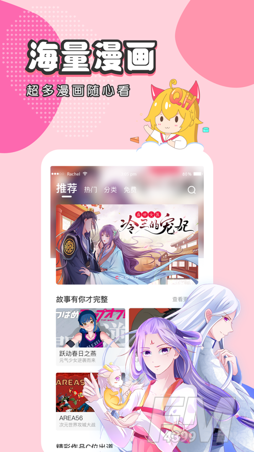 韩漫心有独钟