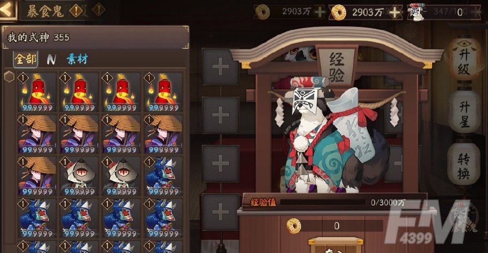 阴阳师暴食鬼怎么喂 暴食鬼有什么用[多图]图片1