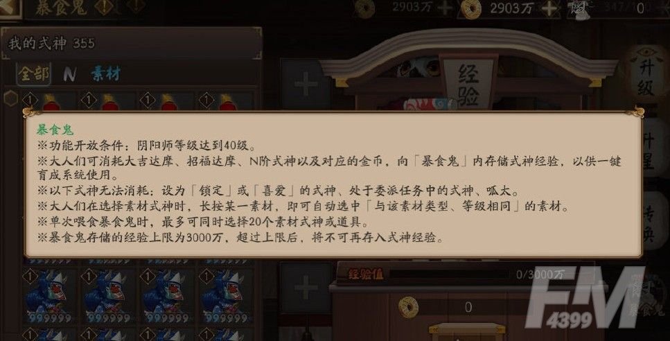 阴阳师暴食鬼怎么喂 暴食鬼有什么用[多图]图片2
