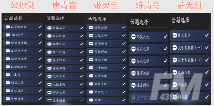 天涯明月刀手游NPC好感度对话选项攻略大全