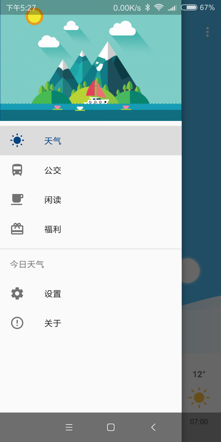 今日天气王截图