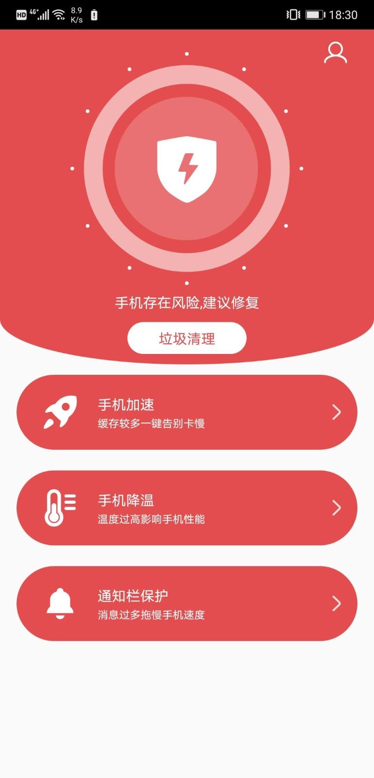 秒清优化大师截图