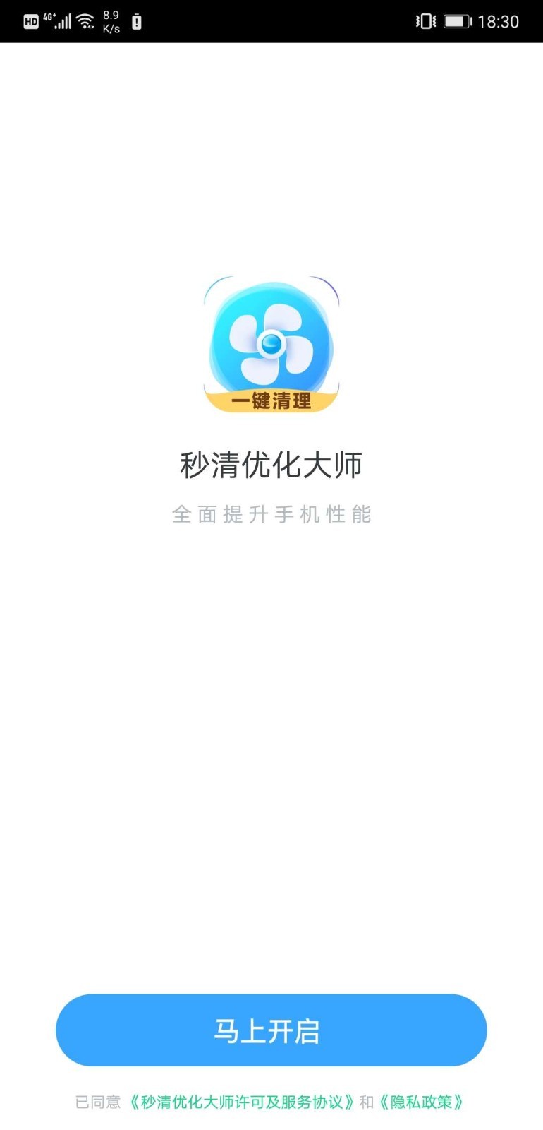 秒清优化大师截图