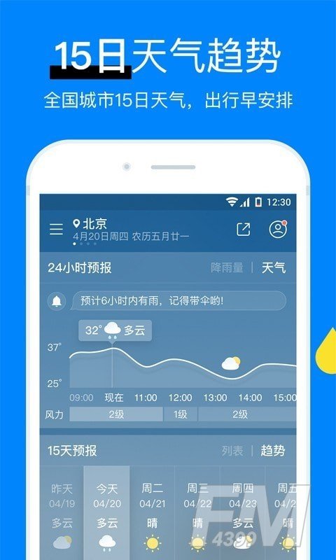 新晴天气天气预报