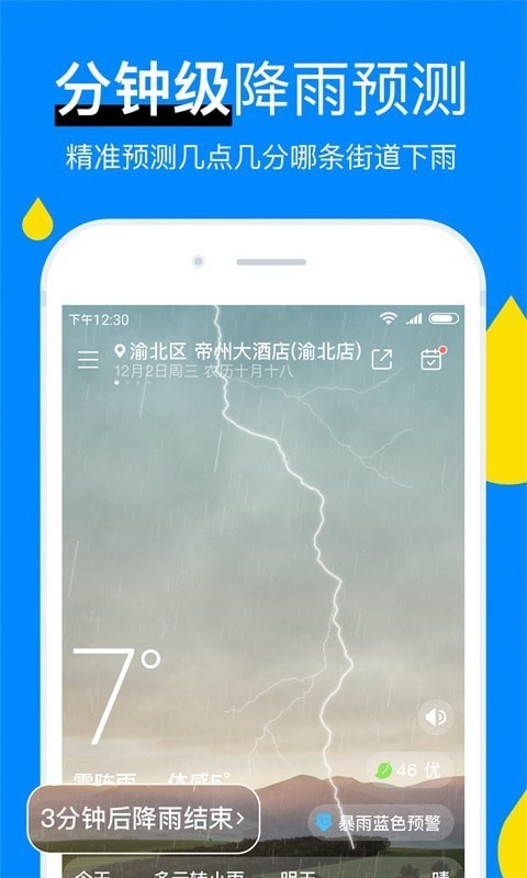 新晴天气天气预报截图