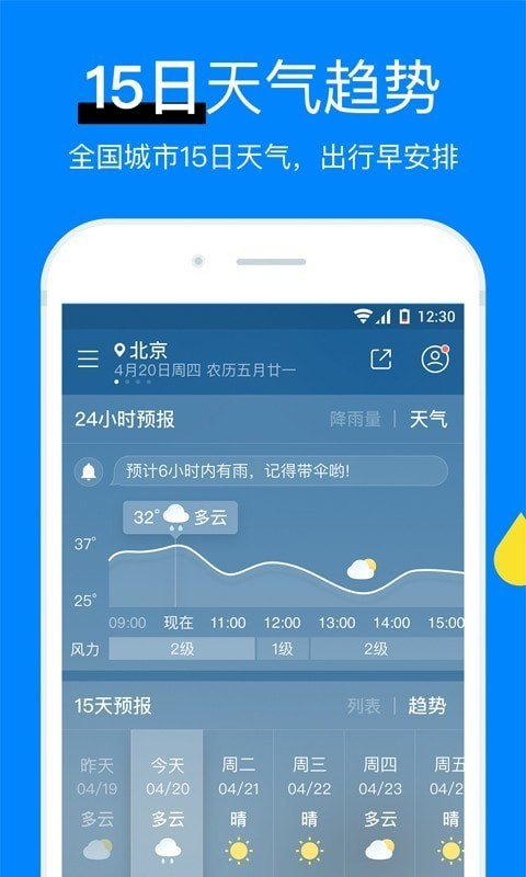 新晴天气天气预报截图