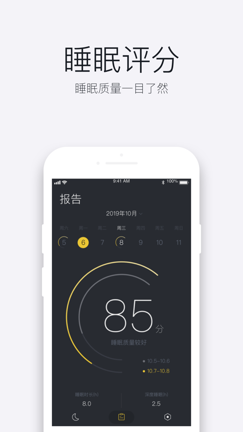 好眠截图
