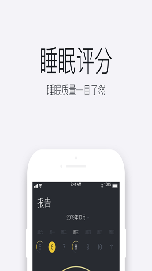 好眠截图