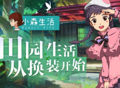 小森生活家园升级需要多少材料 小森生活家园各级所需材料数量一览