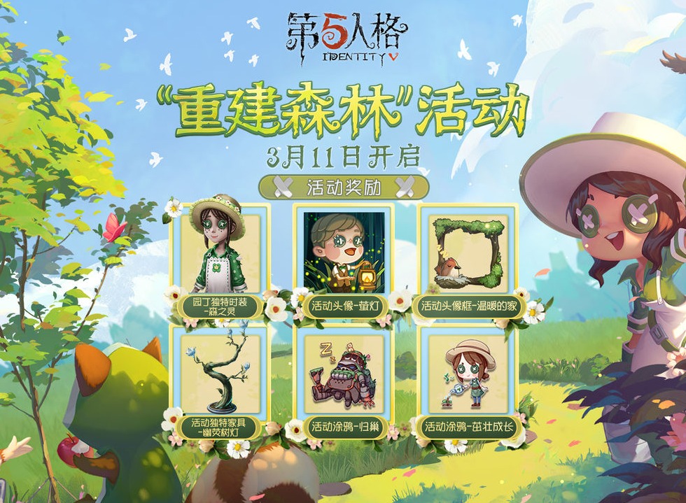 第五人格园丁森之灵皮肤怎么得 第五人格森之灵时装获取方法介绍