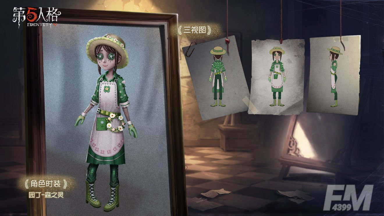 第五人格植树节园丁森之灵时装获取方法介绍