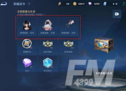 王者荣耀王昭君暗香疏影返场价格多少钱