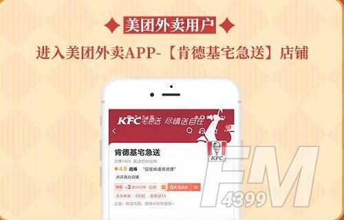 原神肯德基兑换码在哪兑换？美团KFC兑换码领取兑换攻略[多图]图片2