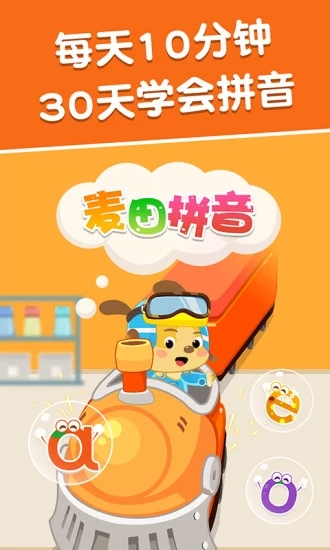 麦田拼音截图