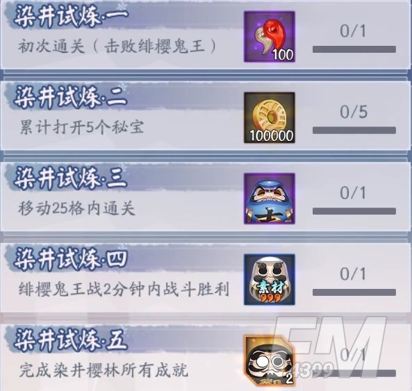 阴阳师雪落樱祭活动奖励有哪些？雪落樱祭每日任务成就奖励汇总图片4