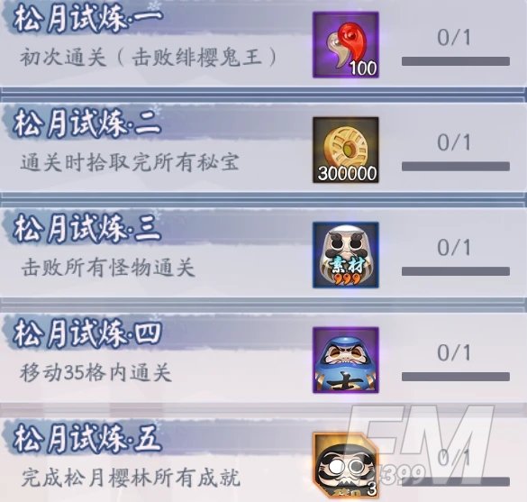 阴阳师雪落樱祭活动奖励有哪些？雪落樱祭每日任务成就奖励汇总图片6
