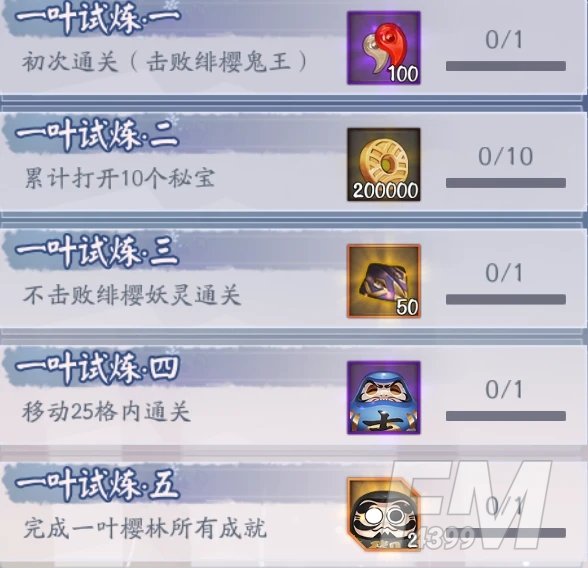 阴阳师雪落樱祭活动奖励有哪些？雪落樱祭每日任务成就奖励汇总图片5