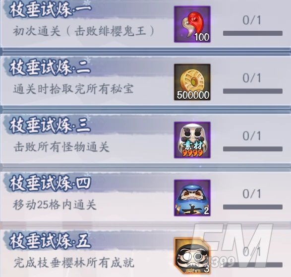 阴阳师雪落樱祭活动奖励有哪些？雪落樱祭每日任务成就奖励汇总图片7