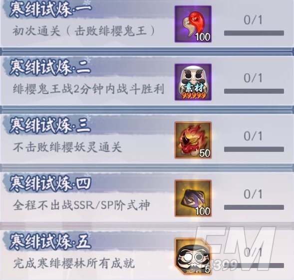 阴阳师雪落樱祭活动奖励有哪些？雪落樱祭每日任务成就奖励汇总图片8