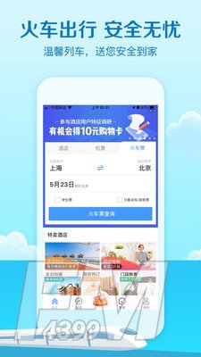 艺龙旅行网