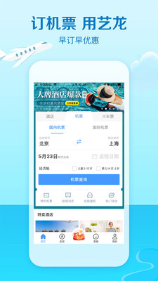 艺龙旅行网