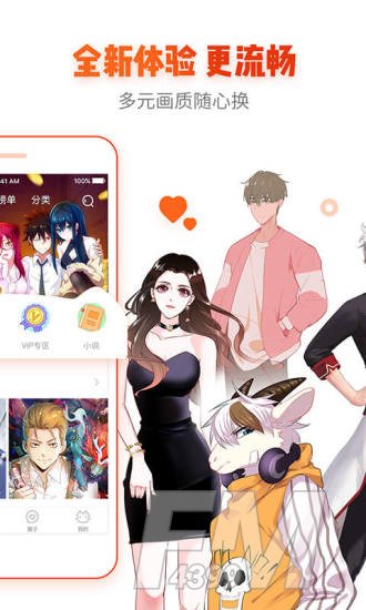 迷友漫画