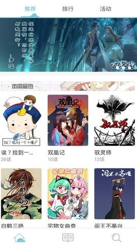 追看漫画