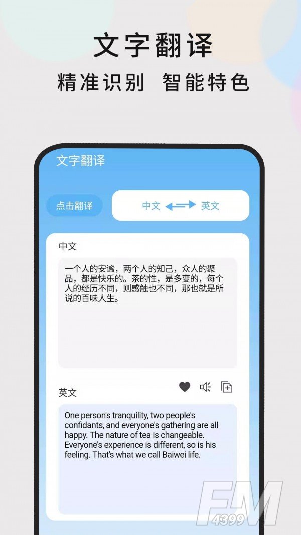 英语随时翻译