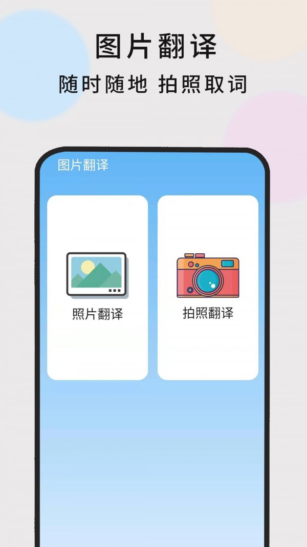 英语随时翻译截图