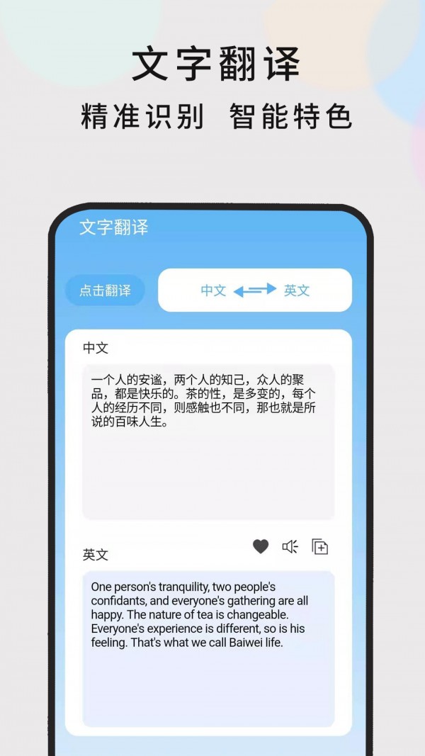 英语随时翻译截图