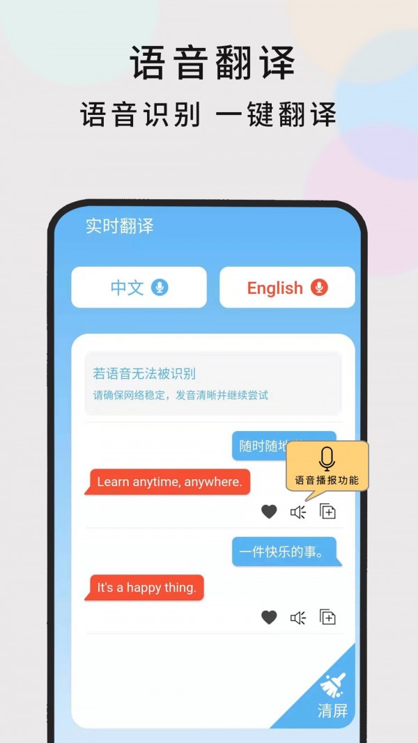 英语随时翻译截图