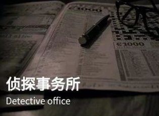 犯罪大师海洋之泪答案 海洋之泪委托案件答案