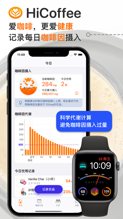 HiCoffee截图