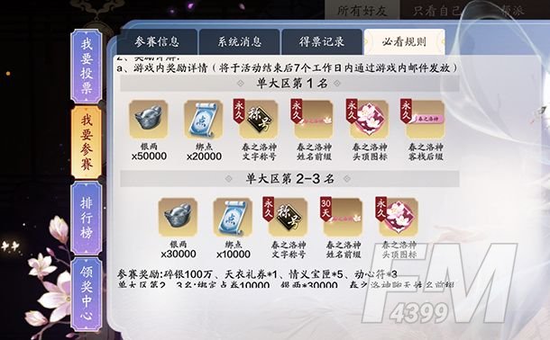 天涯明月刀手游春之洛神活动详情一览 春之洛神活动参加方式介绍[多图]图片3