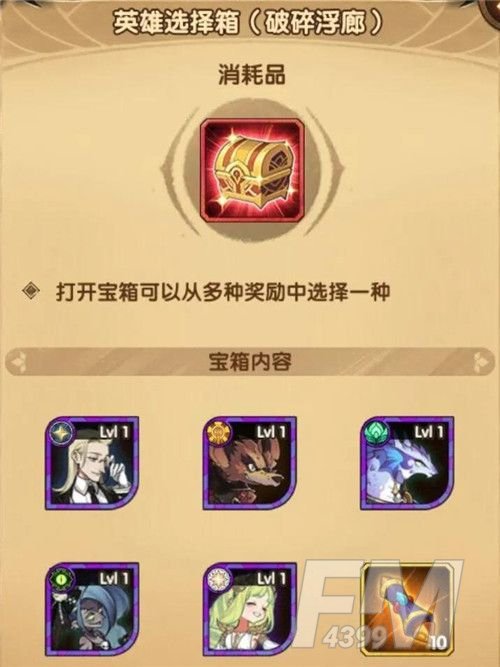 剑与远征破碎浮廊奖励怎么拿？破碎浮廊奖励全拿攻略[多图]图片4