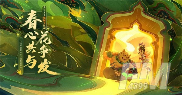 梦幻西游植树节活动攻略2021 植树节活动奖励一览[多图]图片1