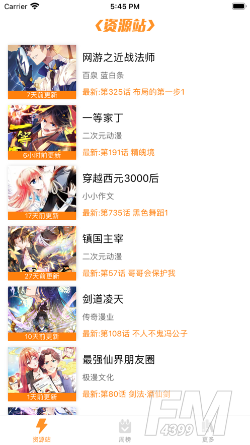 橘子动漫书屋