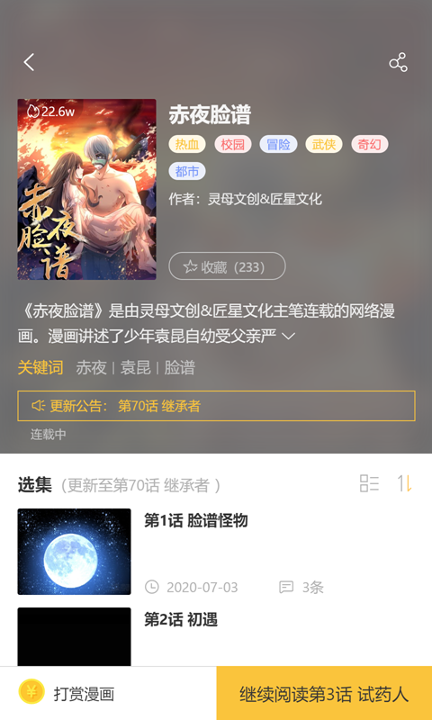 土豪新次元漫画截图