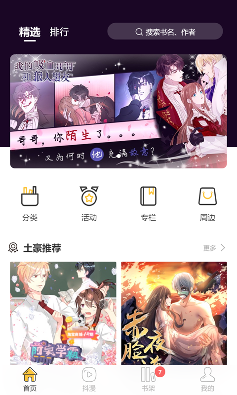 土豪新次元漫画截图
