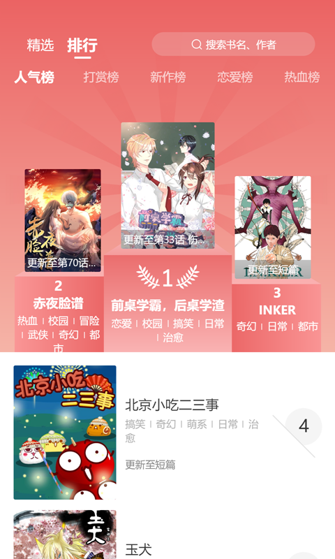 土豪新次元漫画截图