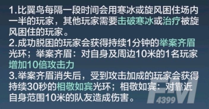 妄想山海比翼鸟图怎么打？比翼鸟图通关打法攻略[多图]图片3