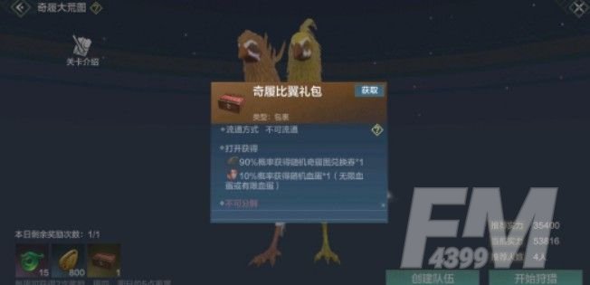 妄想山海比翼鸟图怎么打？比翼鸟图通关打法攻略[多图]图片1