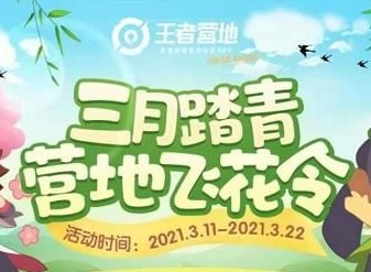 王者荣耀营地飞花令答案大全 王者荣耀三月踏青营地飞花令活动问题答案