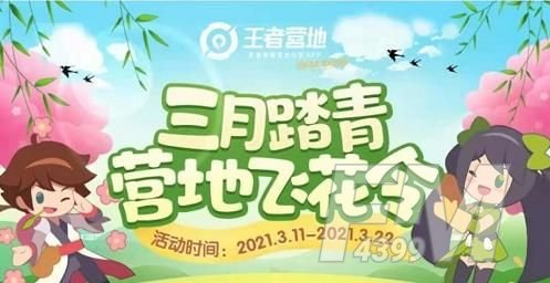 王者荣耀营地飞花令答案大全 王者荣耀三月踏青营地飞花令活动问题答案汇总