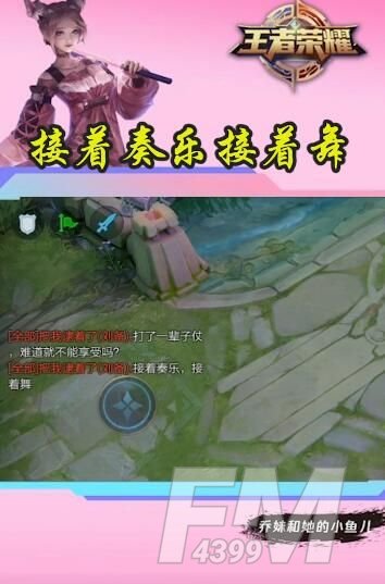王者荣耀接着奏乐接着舞是谁 营地飞花令接着奏乐接着舞答案分享[多图]图片2