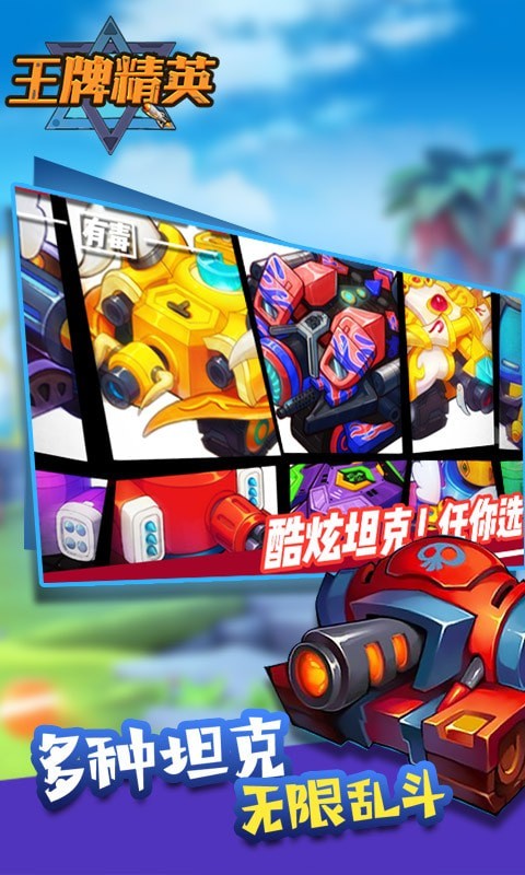 王牌精英截图