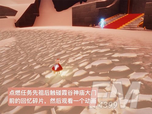 光遇第四段回忆在哪里 第四段回忆碎片位置