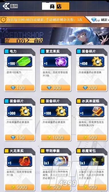 百分之一体力电量获取途径